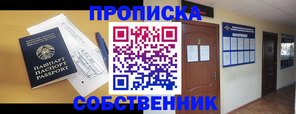 прописка для кредита в Порхове