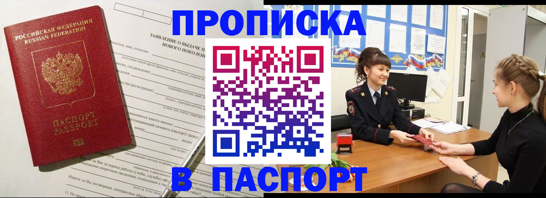 пропишу в квартире в Порхове