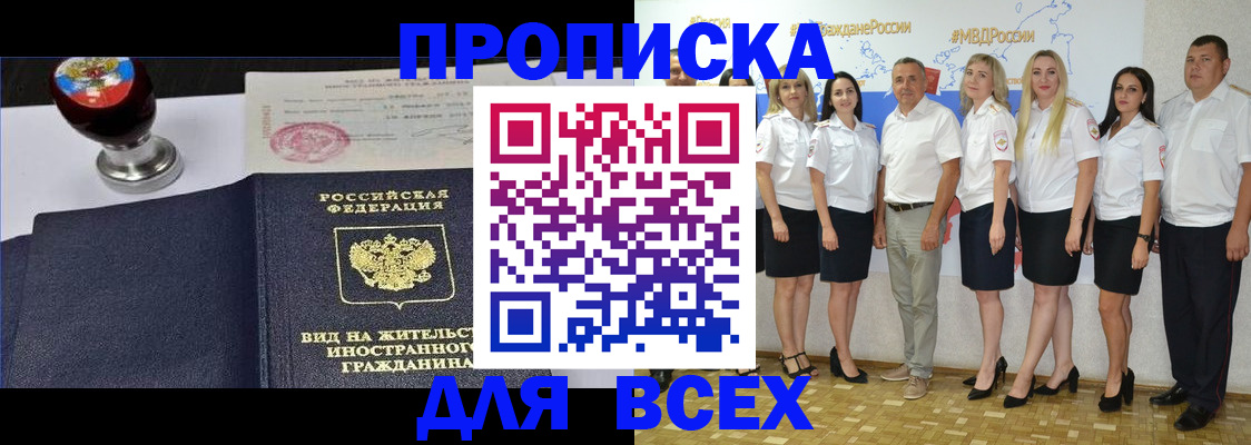прописка штамп в Порхове