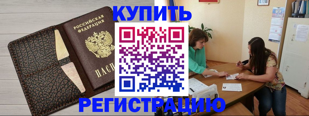 временная прописка в Порхове