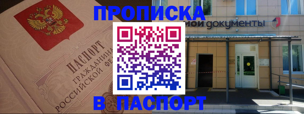 прописка регистрация в Порхове
